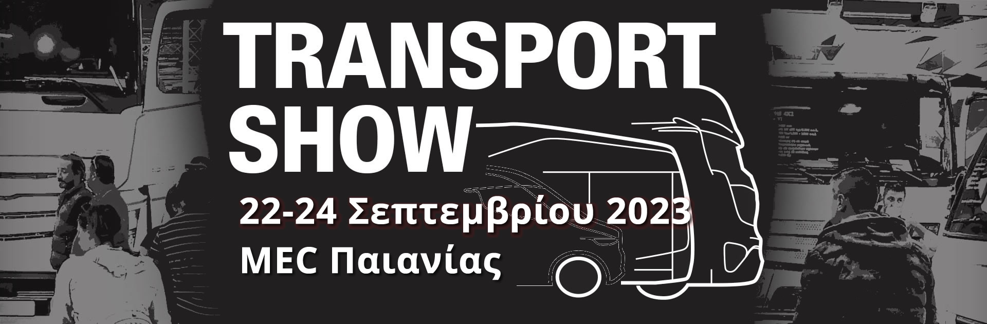 TRANSPORT SHOW - 22-24 Σεπτεμβρίου 2023 - MEC Παιανίας